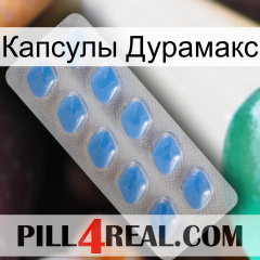 Капсулы Дурамакс 22